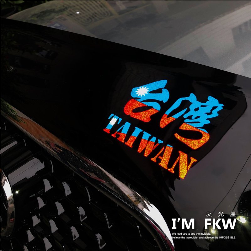 Taiwan Taiwan claw mark ROC Taiwan flag Republic of China reflective sticker MIT waterproof anti-UV - Stickers - Waterproof Material 