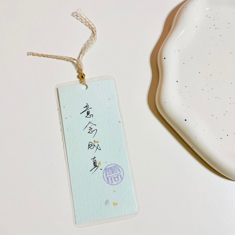 手寫書籤/意念成真/硬筆字/漢字書籤/送禮/手帳/卡片 - 書籤 - 紙 藍色