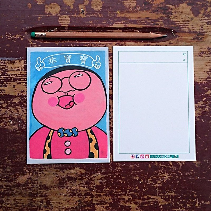 你是乖寶寶 / 明信片 - 心意卡/卡片 - 紙 粉紅色
