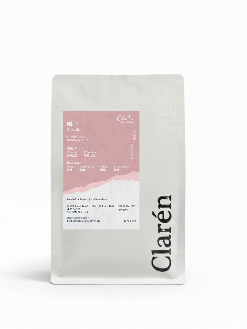 Clarén | 曜心 Coralis 淺焙配方咖啡豆 | 花果 × 紅糖香 - 咖啡/咖啡豆 - 新鮮食材 