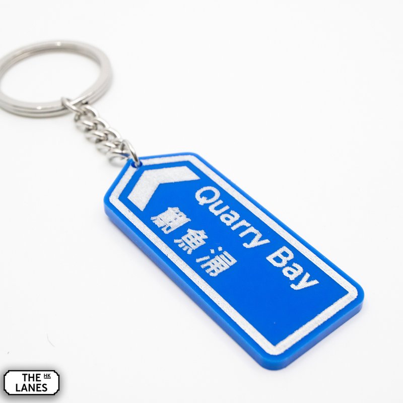 香港道路牌 鰂魚涌 鎖匙扣 - 鑰匙圈/鑰匙包 - 塑膠 白色
