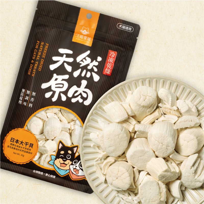 【Cat and Dog Snacks】Wang Miao Planet | Freeze-dried Raw Meat Snacks | Japanese Dried Scallops - Snacks - Other Materials Brown