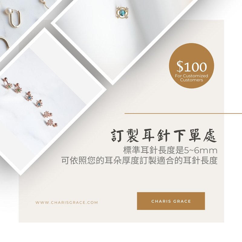 訂製耳針長度下單處(請跟客服討論適合的耳針長度) - 耳環/耳夾/耳骨夾 - 貴金屬 金色