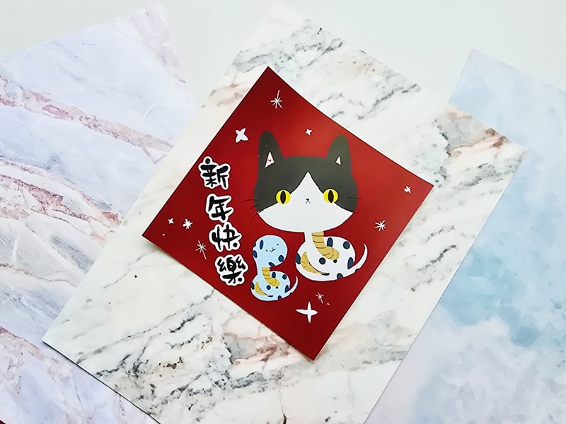 Cat New Year Colorful Spring Couplets- (Happy New Year) - ถุงอั่งเปา/ตุ้ยเลี้ยง - กระดาษ หลากหลายสี