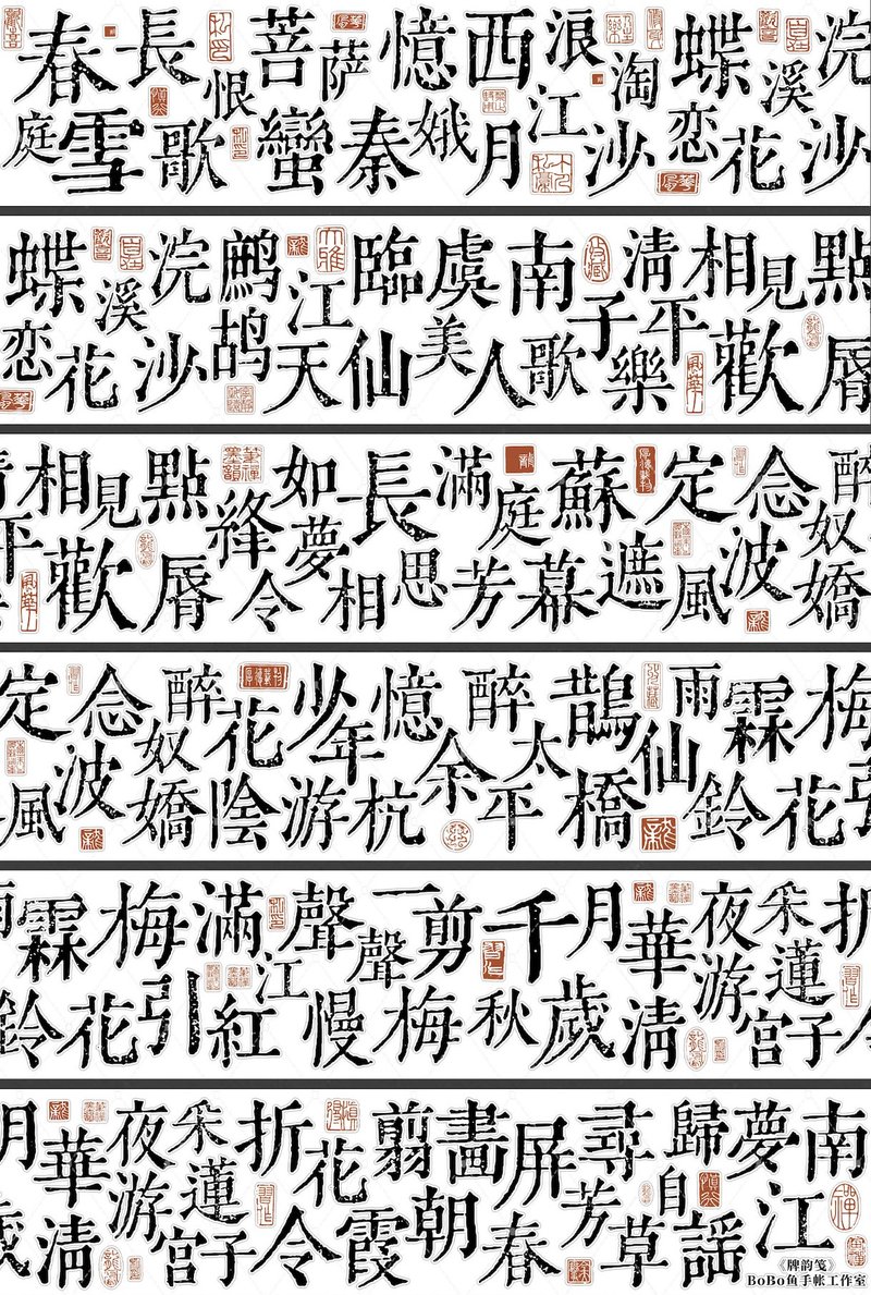 牌韻箋 黑 紙膠帶 合成紙 切膜 星光膜閃砂 5米卷 - 紙膠帶/和紙/PET - 其他材質 黑色