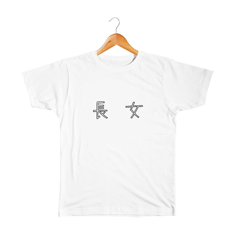 長女 Kids T-shirt - เสื้อยืด - ผ้าฝ้าย/ผ้าลินิน ขาว