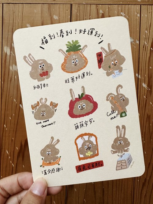 好日吉 WorkShop 春到福到好運 捲兔的新年日常 ( 2入 )-賀年明信片 簡v的畫盒 /兔