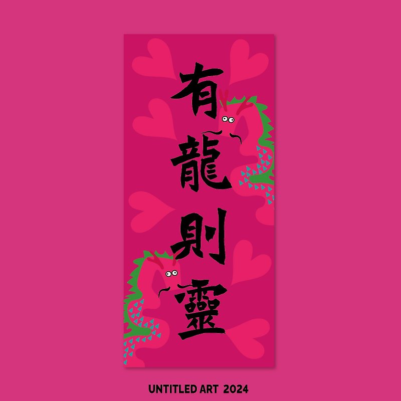 2024 Year of the Dragon Spring Couplets with Dragon Zeling Creative Spring Festival Couplet Door Sticker Original Design - Chinese New Year - Paper Red