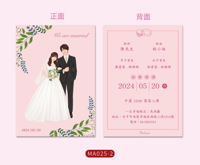 結婚式招待状×80枚 手描きイラスト結婚式招待状-ポストカード結婚式招待状