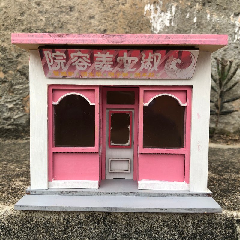 金門陽翟大街─淑女美容院微縮造型存錢盒 - 木工/竹藝/紙雕 - 木頭 咖啡色