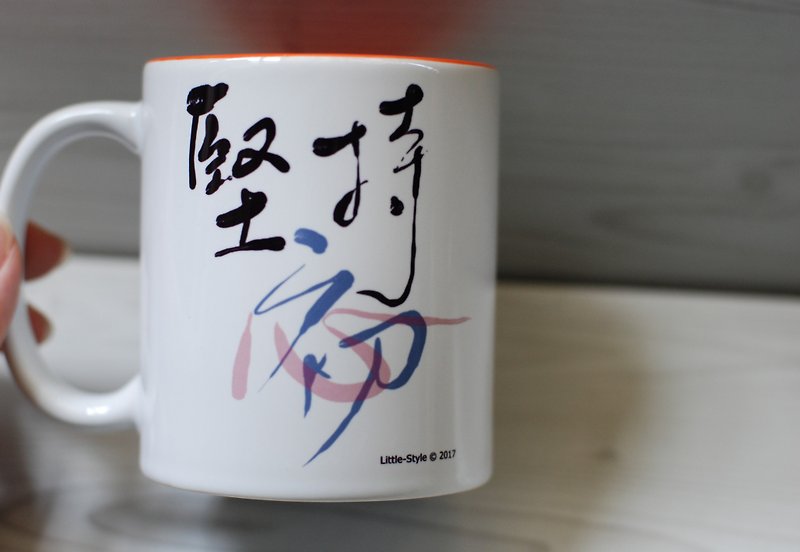 Mug-stick to the original intention (customized) - Mugs - Pottery Orange