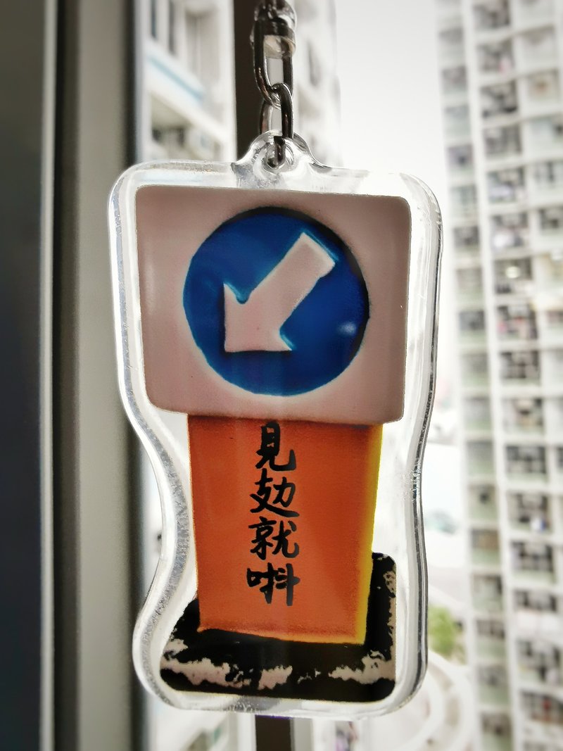 【原創港式文創】手繪港式鎖匙扣-香港見攰就唞交通安全路牌 - 鑰匙圈/鑰匙包 - 塑膠 橘色