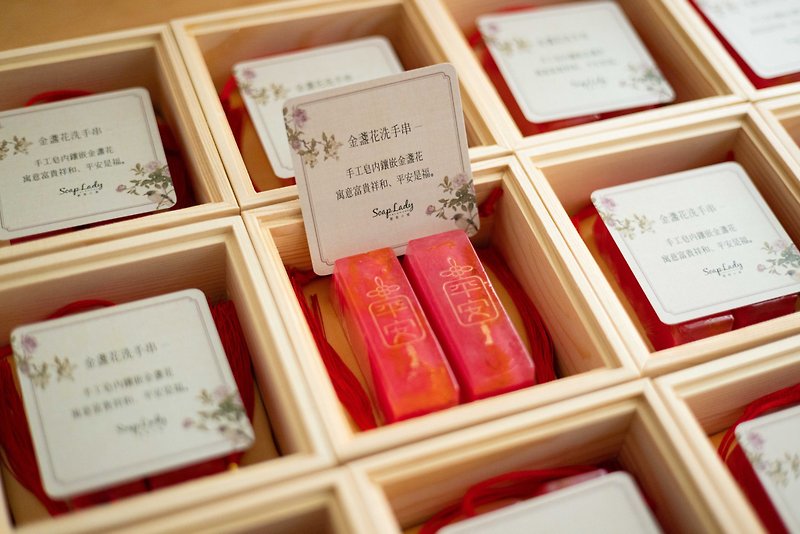 平平安安洗手串精緻木禮盒 結婚禮物 - 肥皂/手工皂 - 其他材質 紅色
