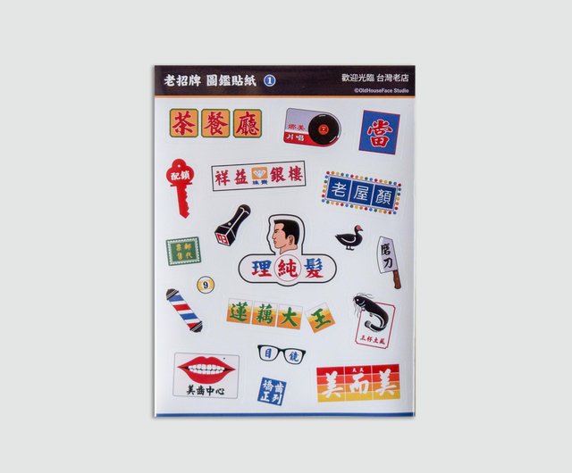 数量限定 台湾 店舗シール