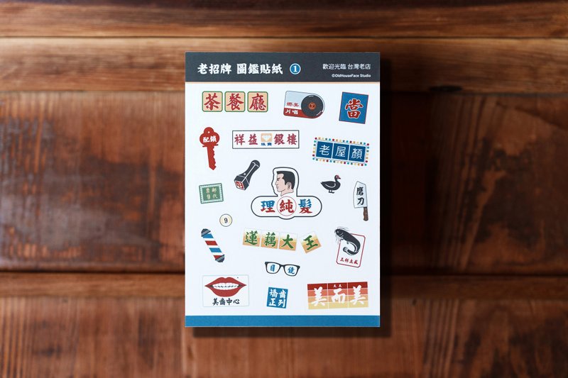 Old House Aesthetics - Vintage Signage Sticker Collection - Matte Transparent Edition - สติกเกอร์ - กระดาษ 