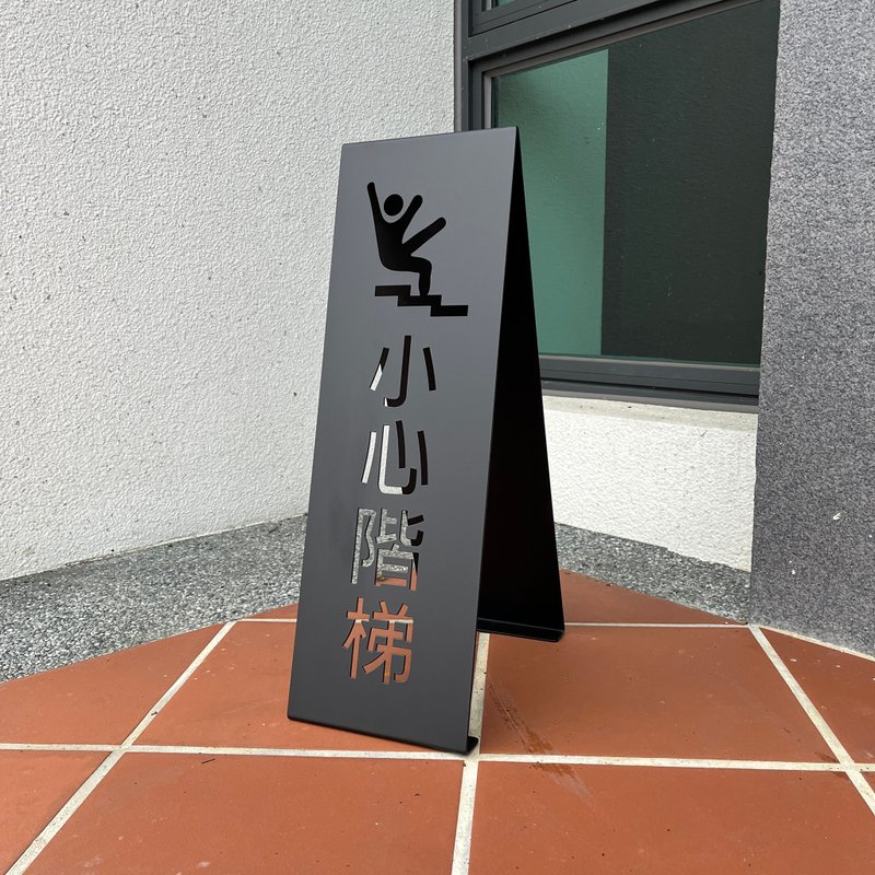 落地式小心階梯告示牌 小心階梯警告牌 廁所標示 - 擺飾/家飾品 - 其他金屬 黑色