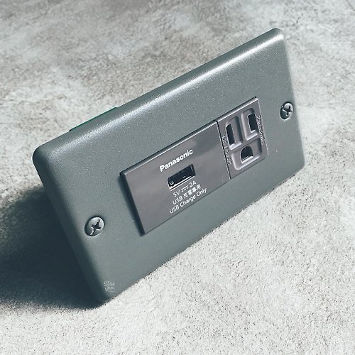 開關拔拔·switchpapa·微工業 鐵灰砂面板單槽USB加插座