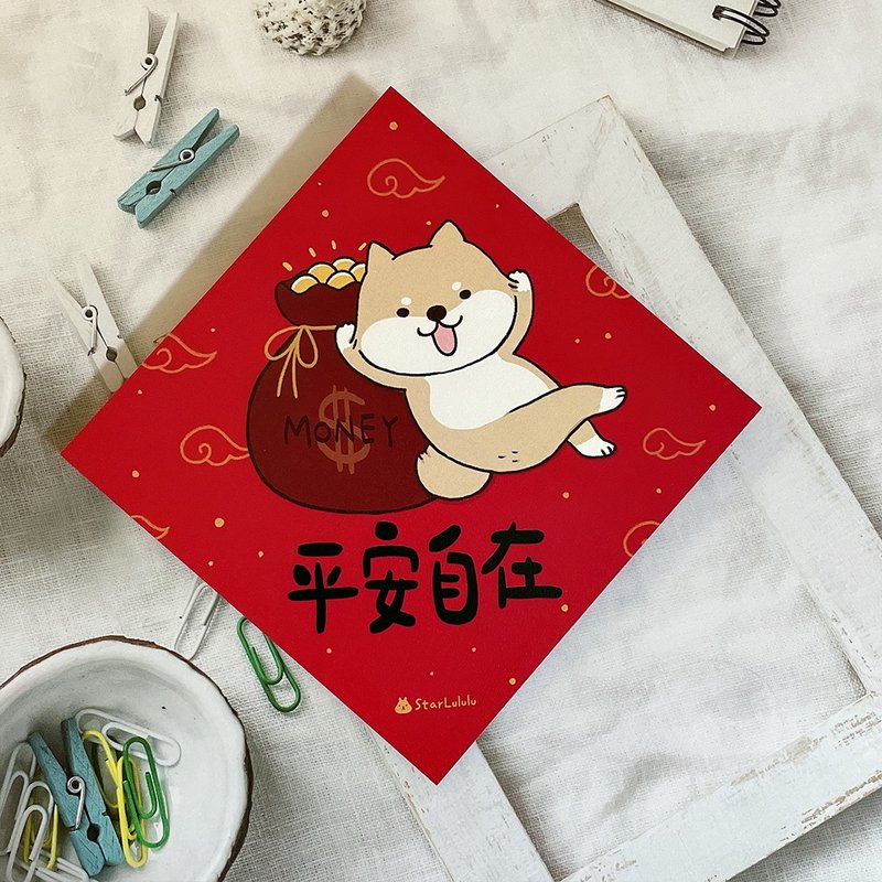 柴犬插畫春聯 / 大春貼 / 平安自在 / 單張入 雙面圖案 - 紅包袋/春聯 - 紙 紅色