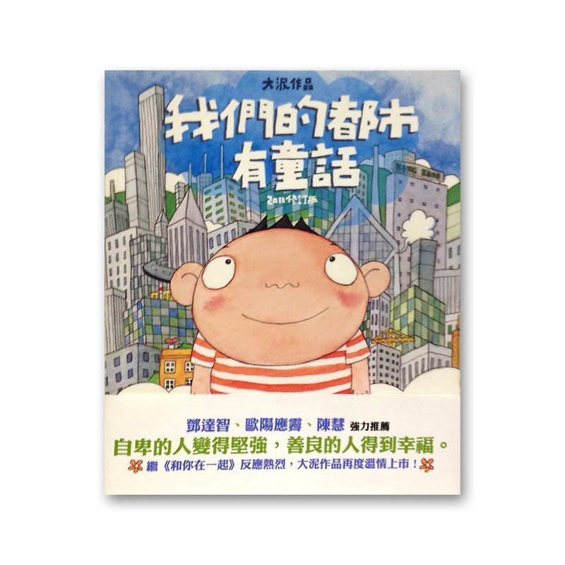 【Fairy Tales of Our City】Bigsoil comic book - หนังสือซีน - กระดาษ 