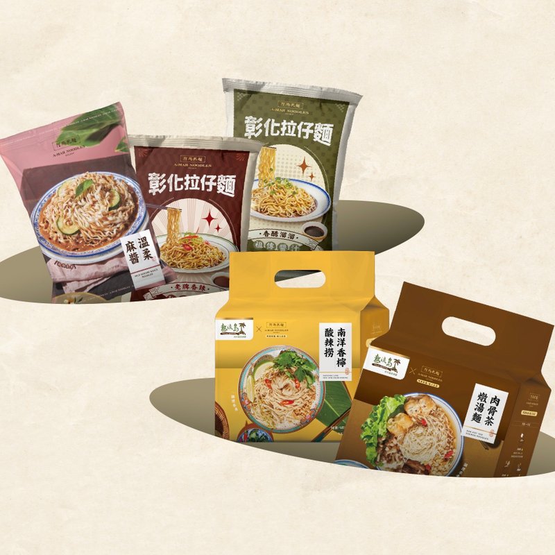 【 阿瑪乾麵 】全組合 (全素) - 拌麵/麵條/米粉 - 新鮮食材 卡其色