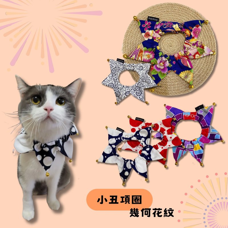 Double layer clown collar cat and dog style collar design and color (various styles) - ปลอกคอ - ผ้าฝ้าย/ผ้าลินิน หลากหลายสี