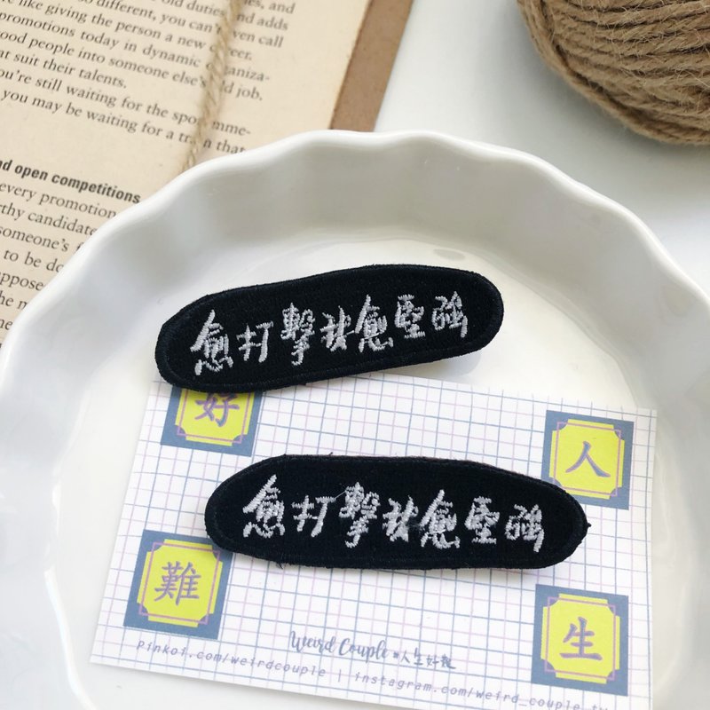 愈打擊我愈堅強 語錄刺繡胸針或繡片一個 - 胸針 - 繡線 多色