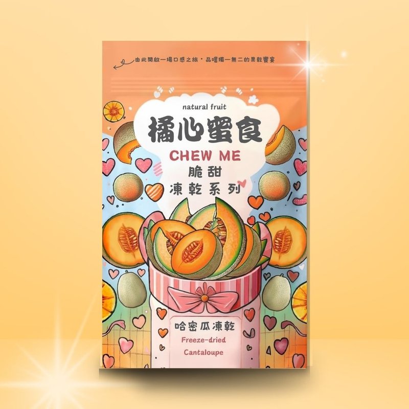 【無添加】哈密瓜凍乾/脆甜/輕零食 原產地:台灣 - 水果乾 - 新鮮食材 橘色