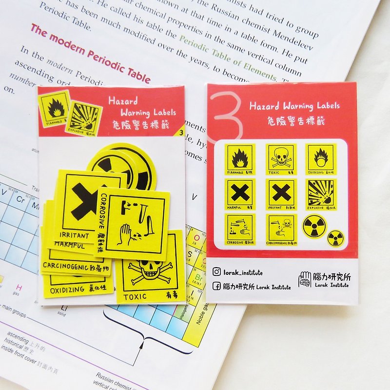 化學危險標籤 貼紙組 / 10個入 - 貼紙 - 防水材質 黃色