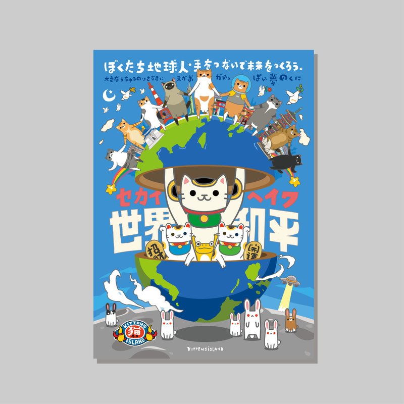 原創A3海報/世界和平/設計/貓咪/裝飾畫 - 海報/掛畫/掛布 - 紙 