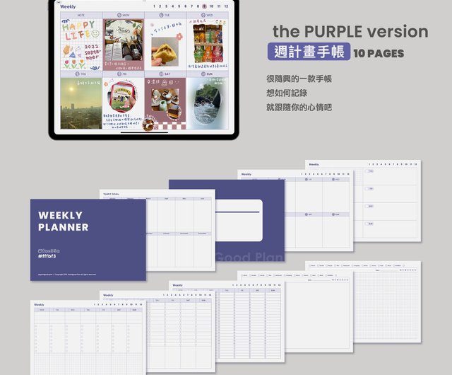 數位】週計畫電子手帳【莓果慕斯】/ iPad planner / Goodnotes模板 