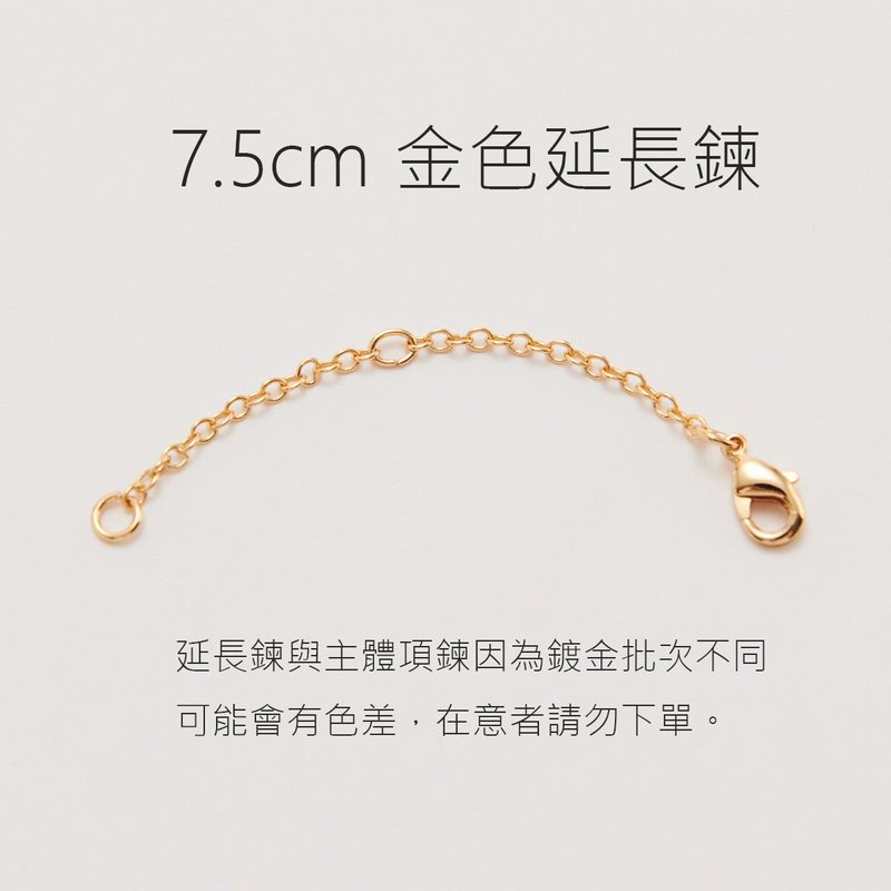加購 7.5CM延長鍊(只限購買項鍊加購不單賣) - 項鍊 - 銅/黃銅 金色