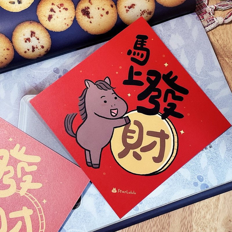 曼曼插畫春聯 / 大春貼 / 馬上發財 / 單張入 雙面圖案 - 紅包袋/春聯 - 紙 紅色