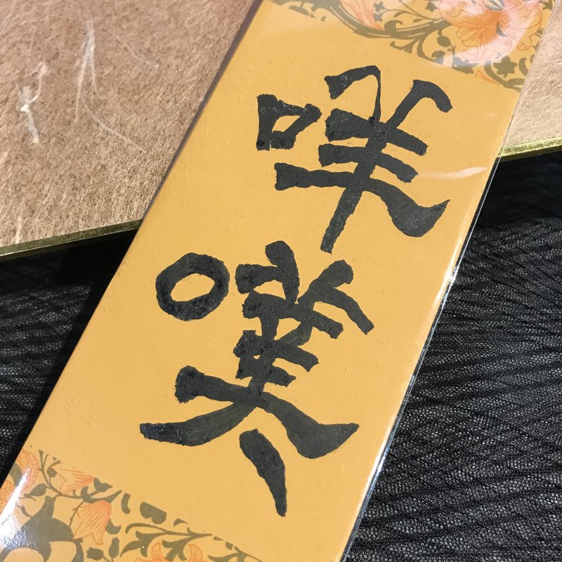 咩噗|書籤|送禮 - 書籤 - 紙 