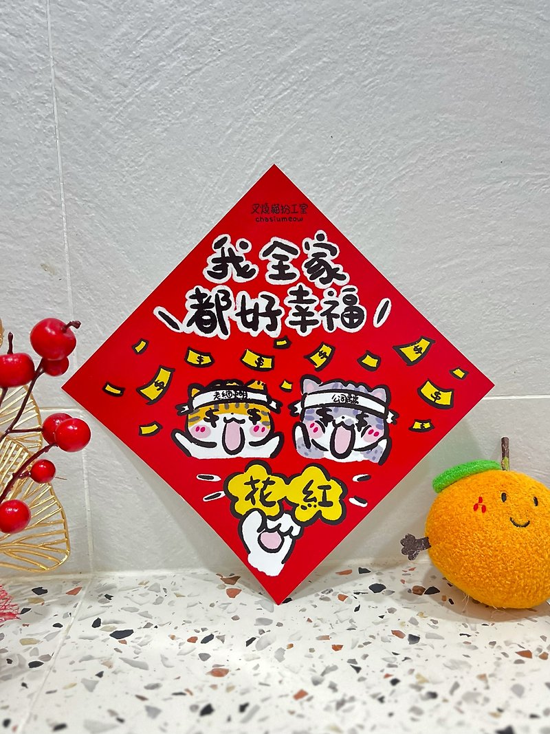 My whole family is so happy. The office workers have a red New Year diamond shape to attract wealth and bring spring. - Chinese New Year - Paper Red