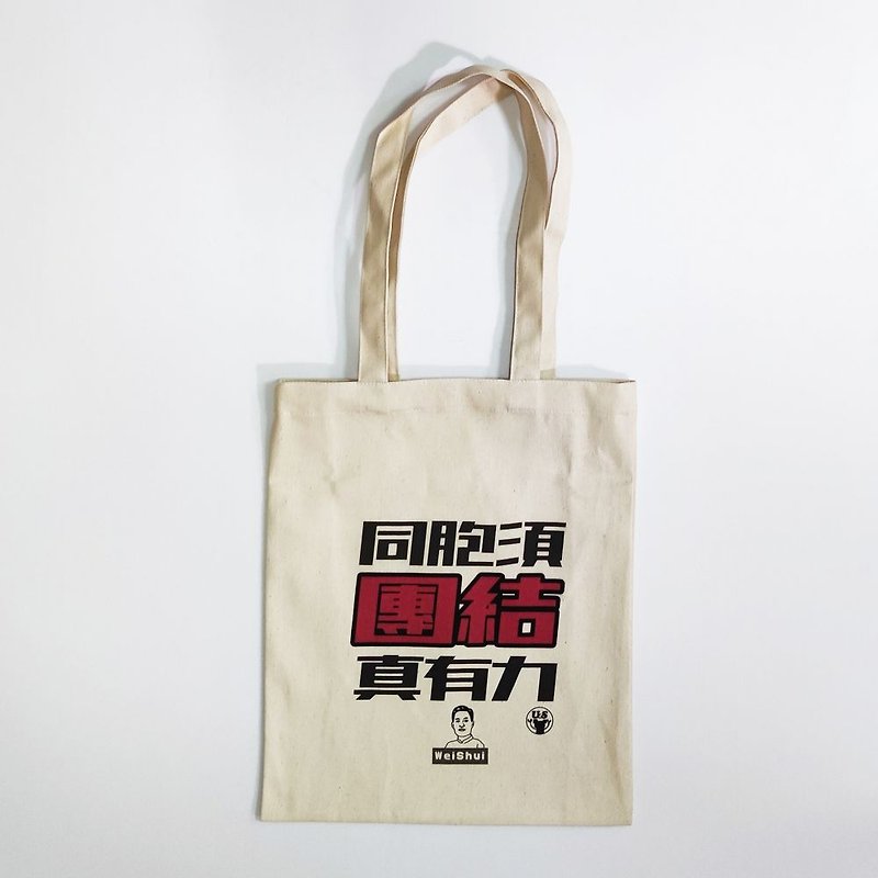 Mr. Weishui canvas bag compatriots must be united and united is really powerful - กระเป๋าแมสเซนเจอร์ - ไฟเบอร์อื่นๆ สีเทา