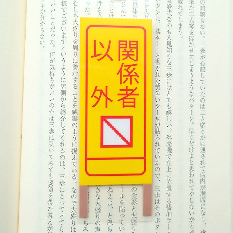 Double-sided illustrations, a great companion for reading, laminated bookmarks // Signs, no entry - Bookmarks - Other Materials Yellow