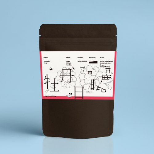 Sit Down Plz Coffee Roasting 西當・普裡斯︱自家焙煎咖啡店 日曬牡丹 / 古吉 / 淺焙 / 咖啡豆 / 濾掛 / 團購 / 自家烘焙咖啡