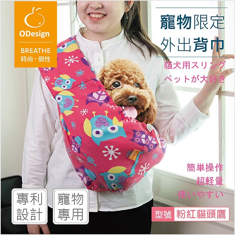 【Orange Pet Carrier】Pink Owl-Suitable for Cycling, MRT, High Speed Rail, Customized - Bedding & Cages - Cotton & Hemp 
