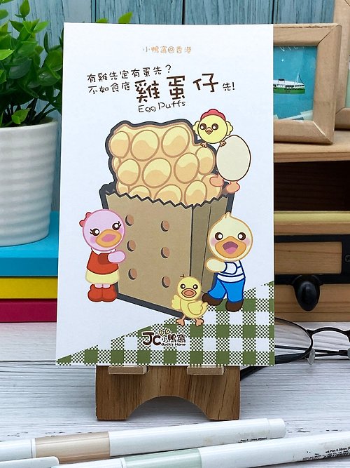 jc-style 小鴨窩-香港明信片－雞蛋仔