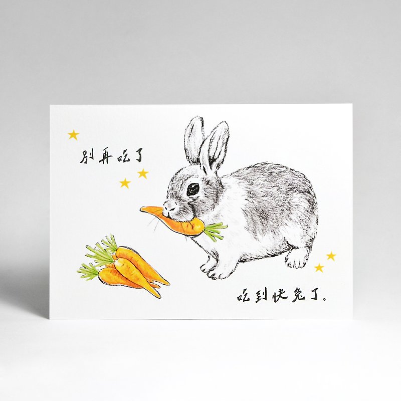 插畫明信片-吃到快兔了 - 卡片/明信片 - 紙 白色