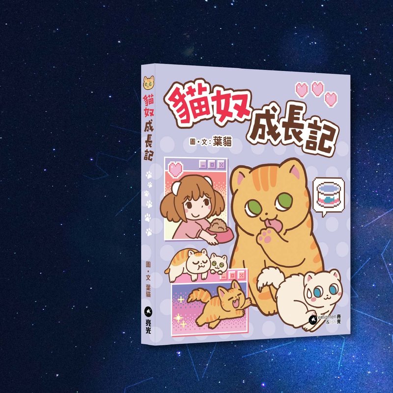 葉貓_貓奴成長記_港澳限定 - 刊物/書籍 - 紙 紫色