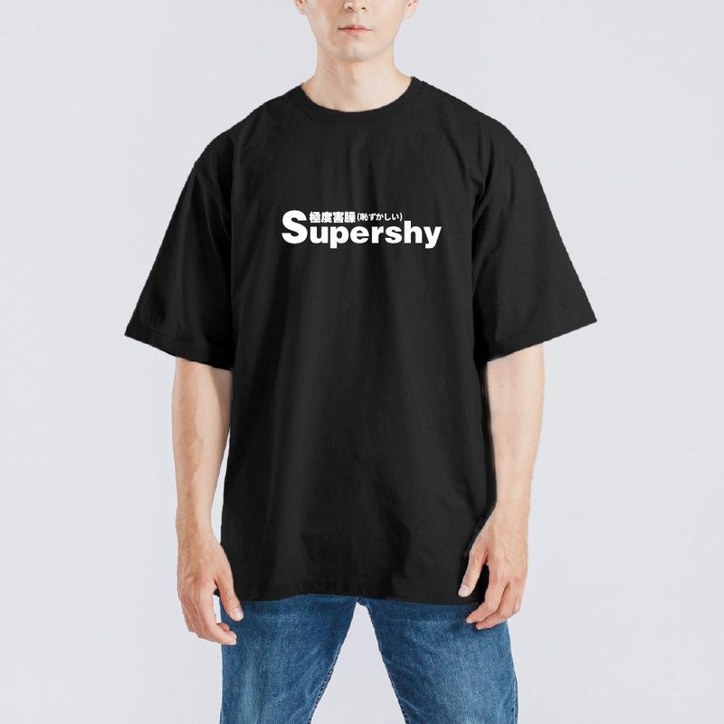 SUPERSHY 極度害臊 諧音 衣服 T恤 黑T 寬版 純棉 涼感衣 黑T - 男 T 恤 - 棉．麻 多色