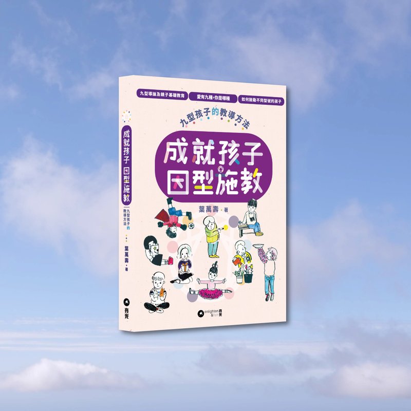 葉萬壽_成就孩子 因型施教_港澳限定 - 刊物/書籍 - 紙 粉紅色