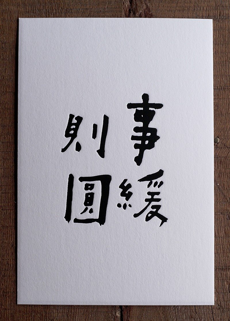 He Jing window calligraphy poem postcard / matter slow - Cards & Postcards - Paper White