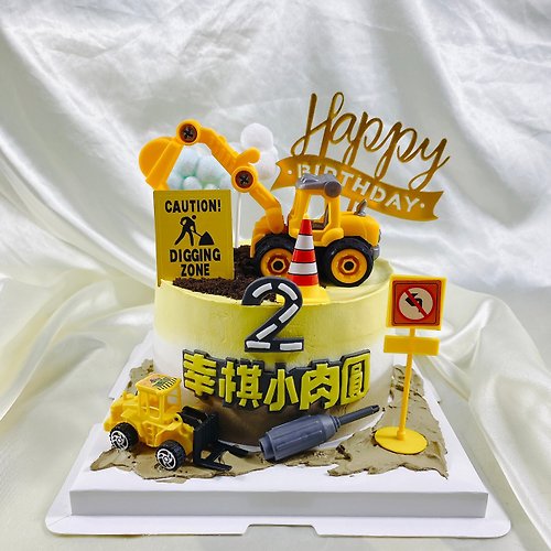 GJ.cake 怪手 挖土機 生日蛋糕 客製 卡通 造型 翻糖 滿周歲 6吋 面交