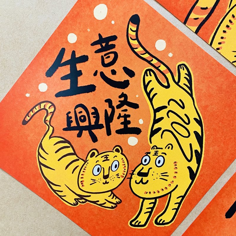 2022 Year of the Tiger Spring Festival Couplets/Business is booming - Chinese New Year - Paper Red