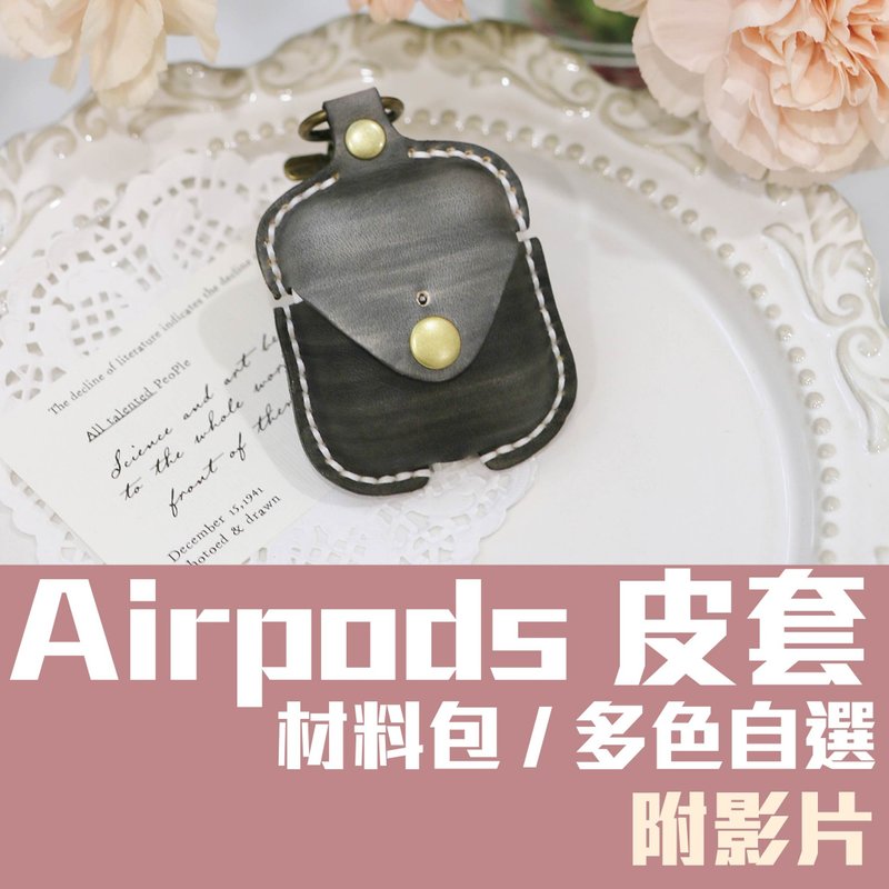 [Material package] Handmade leather goods / AirPods earphone case / teaching video included / novice friendly - เครื่องหนัง - หนังแท้ สีนำ้ตาล