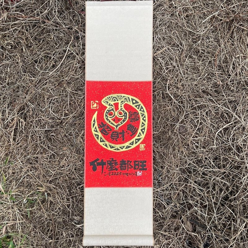 [2025 Year of the Snake Collection Scroll] Handmade high-grade Xuan paper - ถุงอั่งเปา/ตุ้ยเลี้ยง - กระดาษ 
