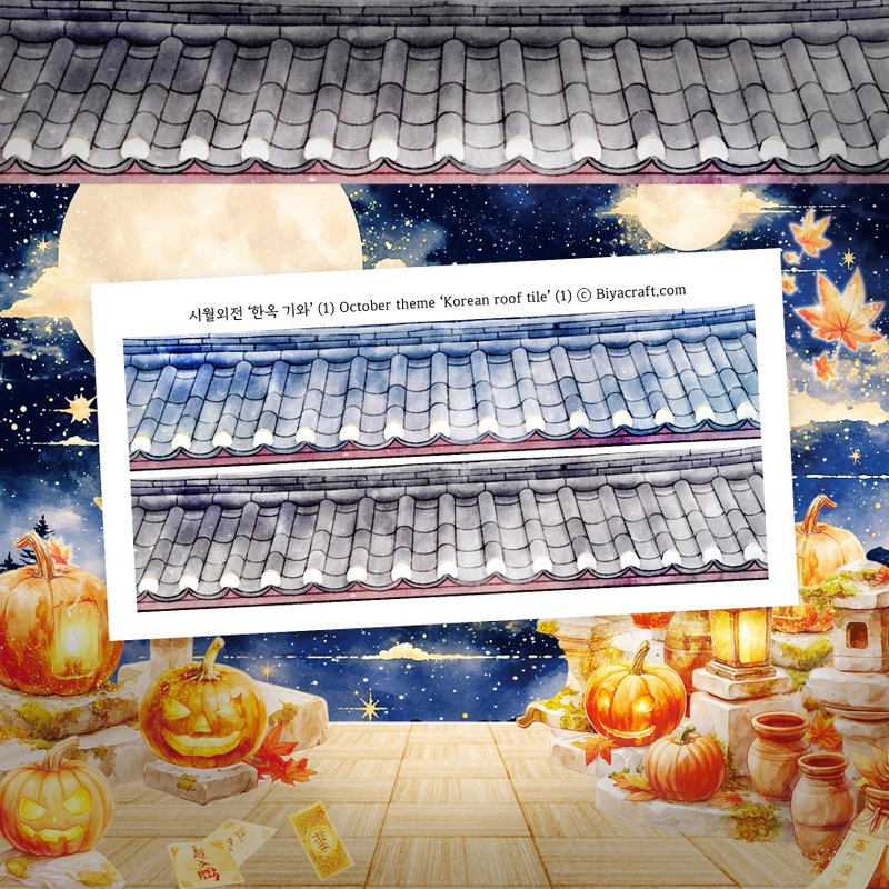 PRE ORDER, October theme, Korean roof tile - 貼紙 - 紙 咖啡色
