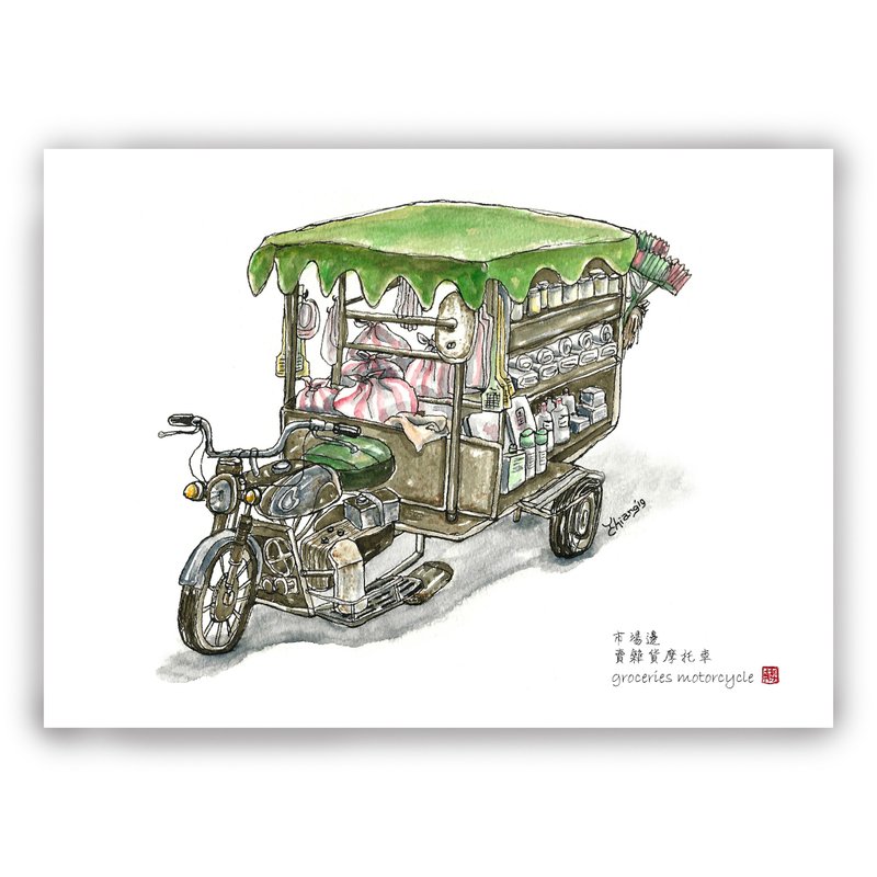手繪插畫萬用卡/明信片/卡片/插畫卡-台灣復古懷舊-賣雜貨摩托車 - 卡片/明信片 - 紙 